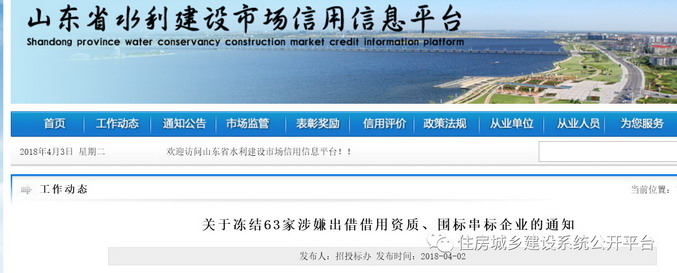 63家水利建企涉嫌出借资质、围标串标，被冻结招投标平台账户