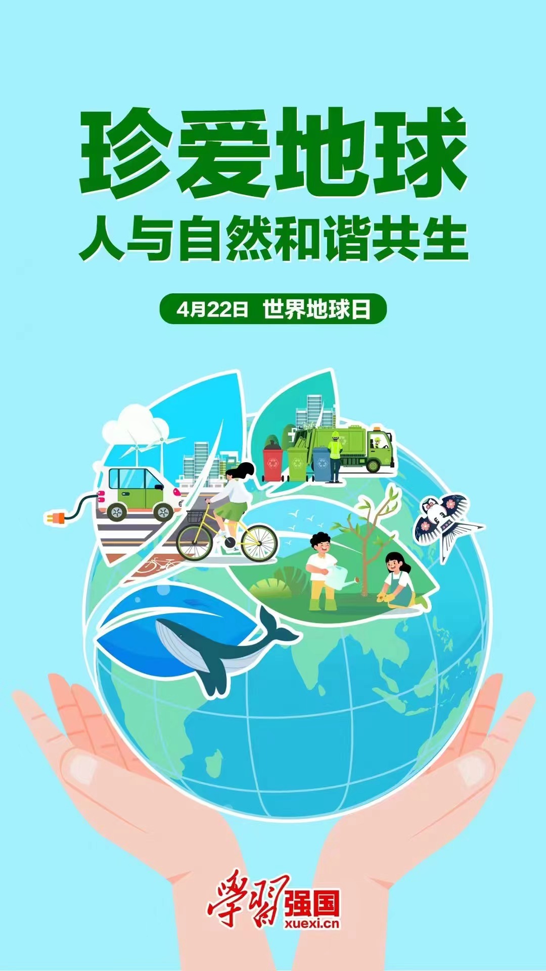 20240422世界地球日