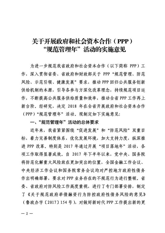 重磅！山东开展规范管理PPP项目实施意见，严格限定应用范围！