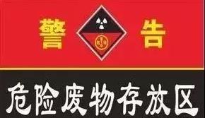 危废暂存间应该怎么建？