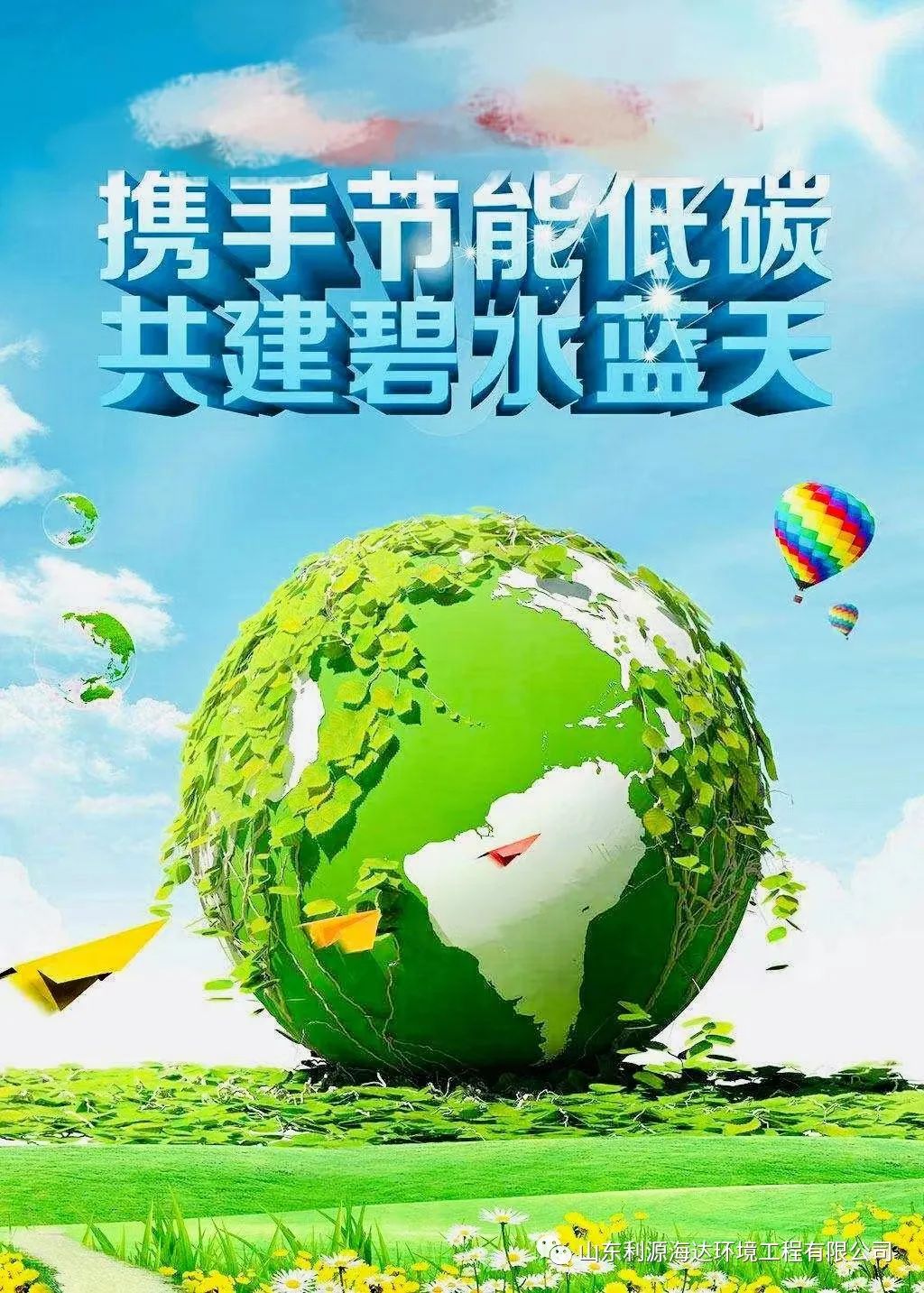 全国生态日|绿水青山就是金山银山