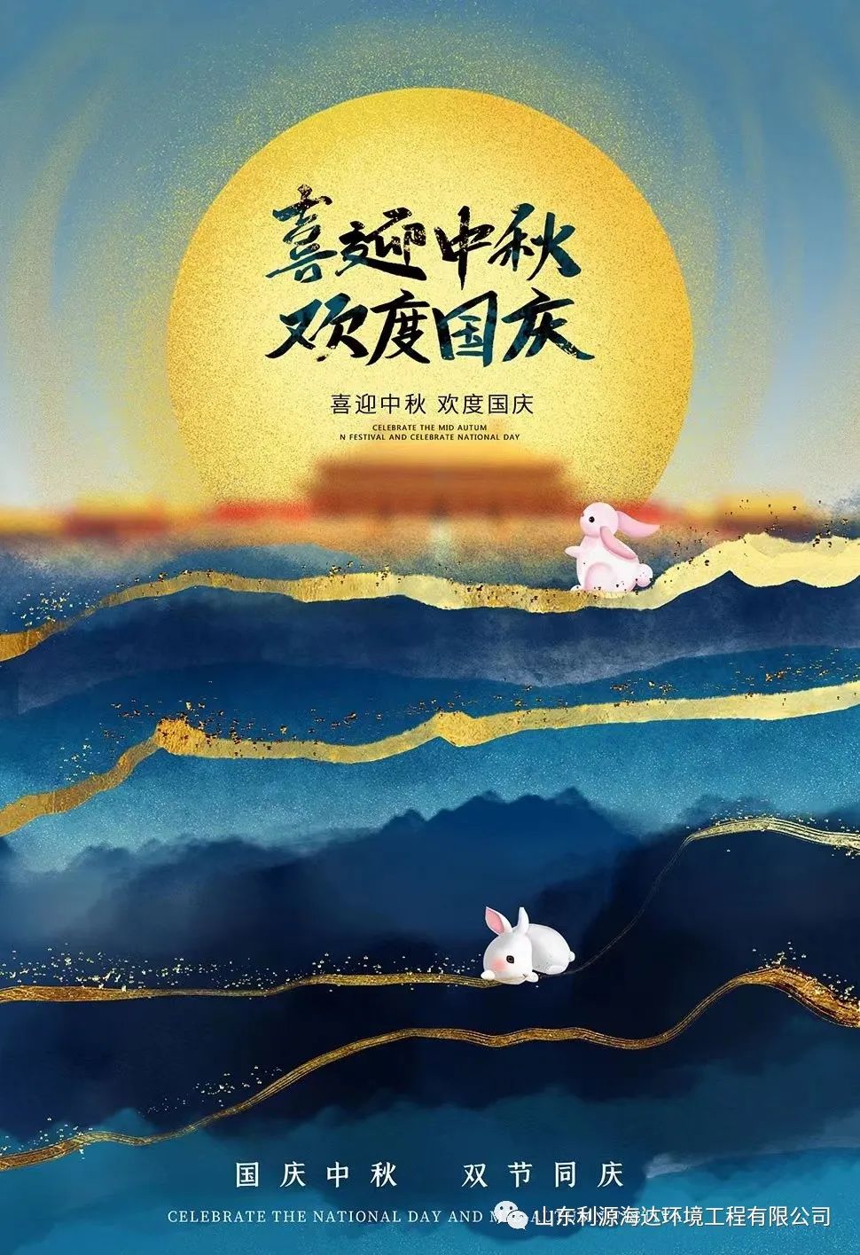 喜迎国庆 月满中秋