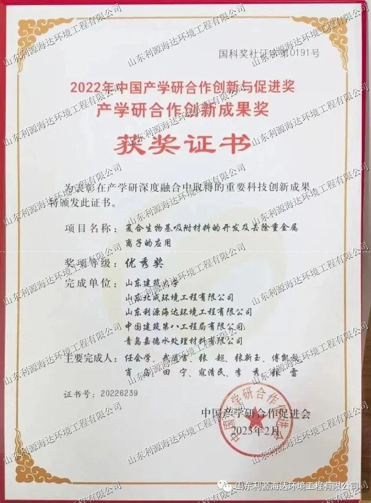 喜讯|山东利源海达环境工程有限公司荣获2022年中国产学研合作创新成果优秀奖