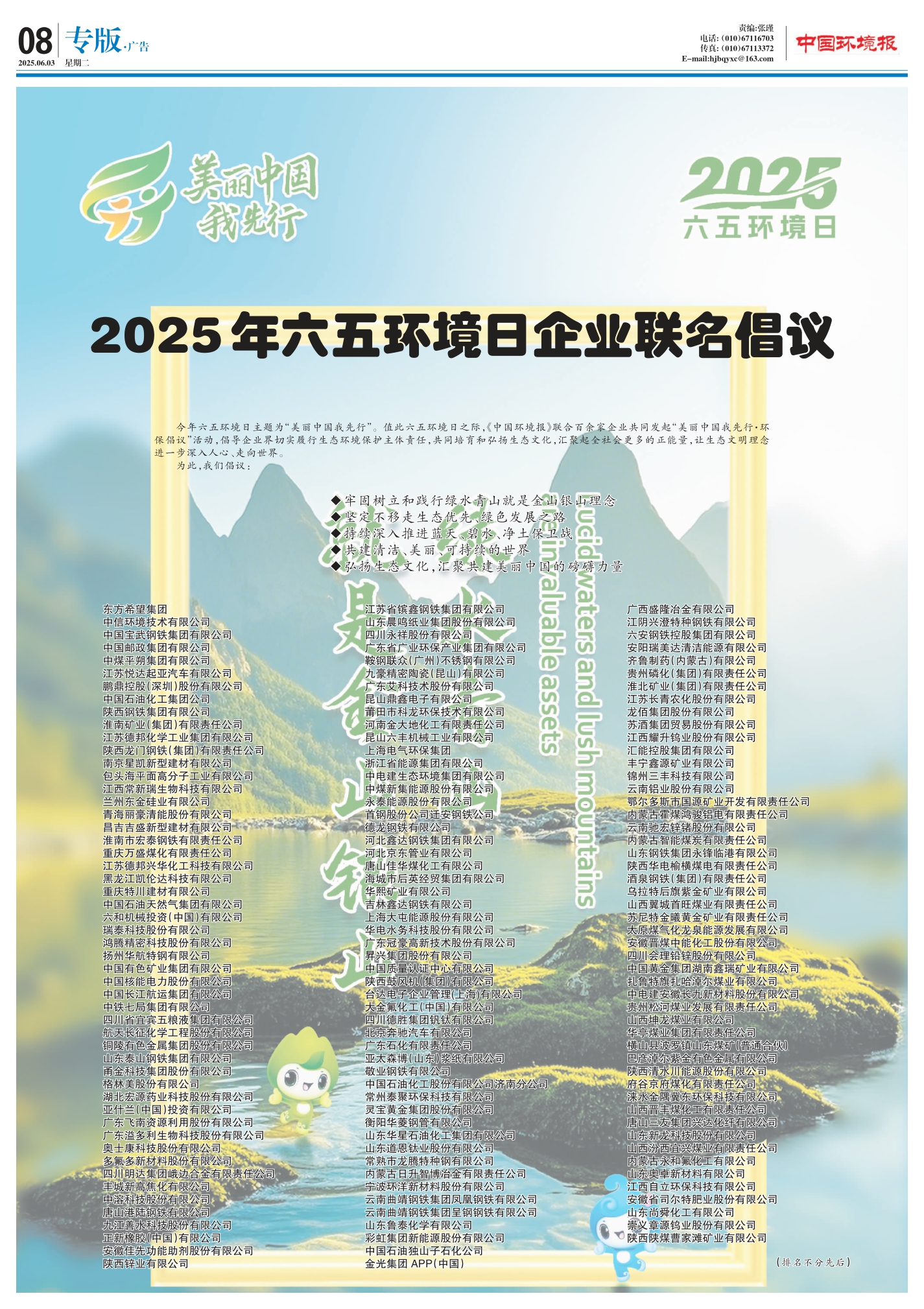 2025年六·五环境日企业联名倡议|山东利源海达多家业主单位上榜