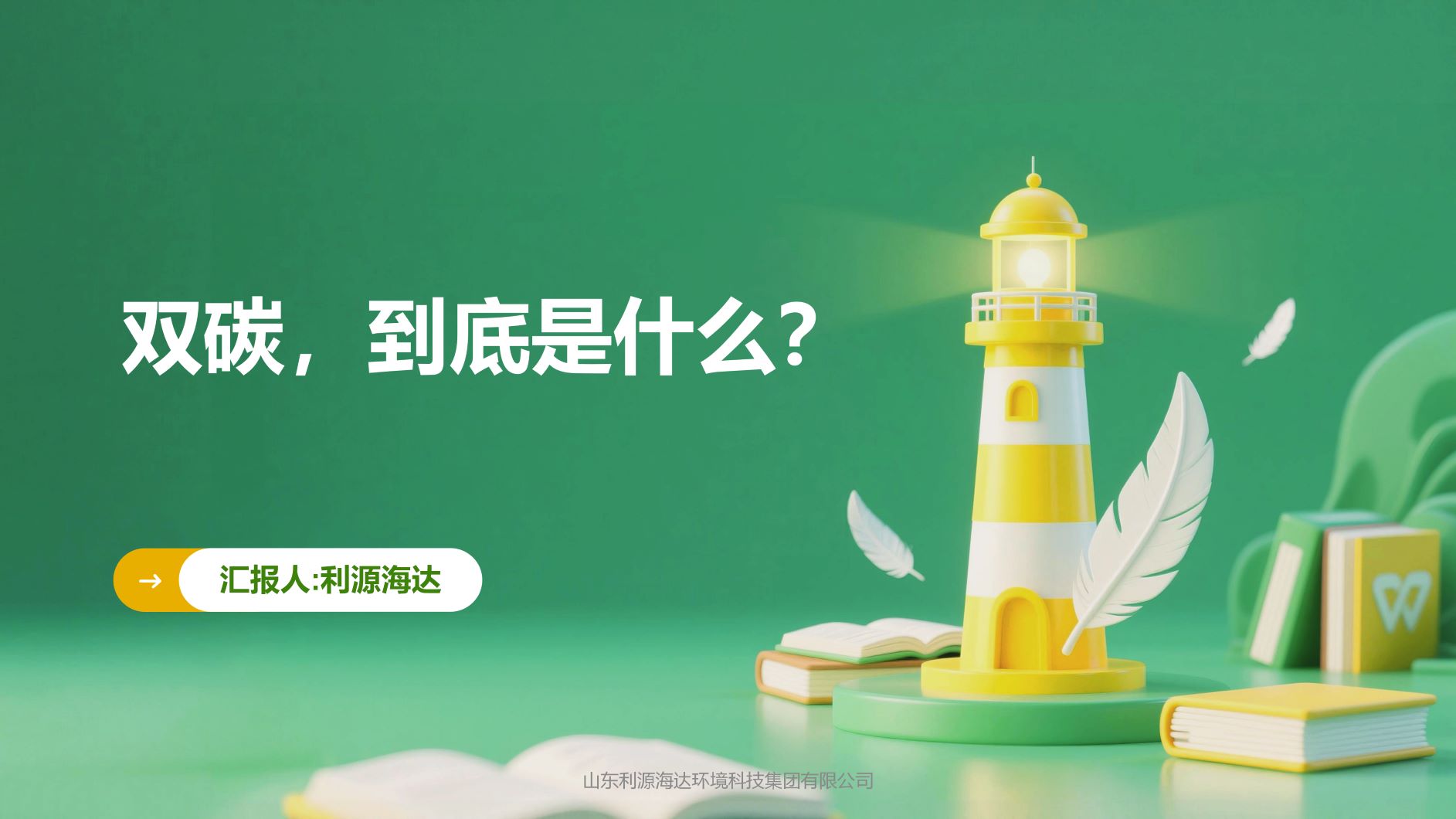 “双碳”到底是什么